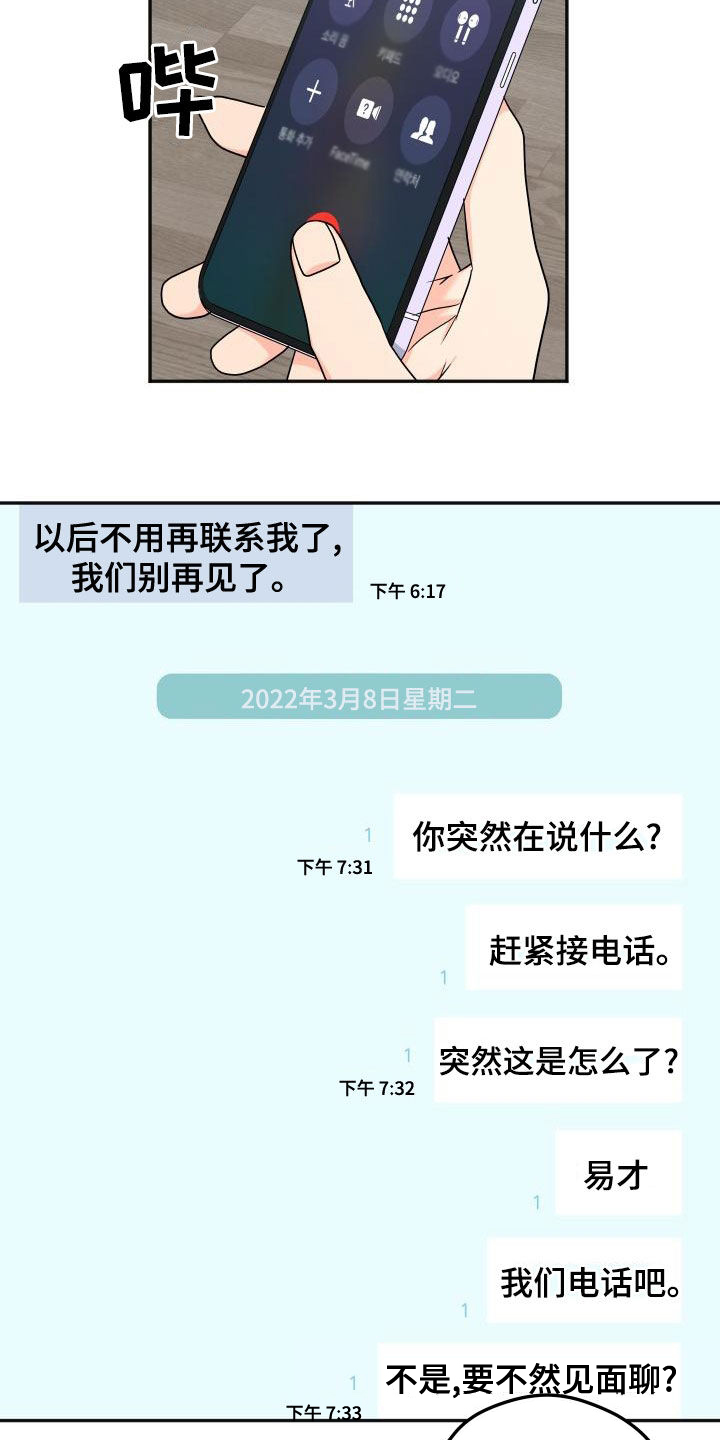 交付完成的条件漫画,第50章：赶回2图