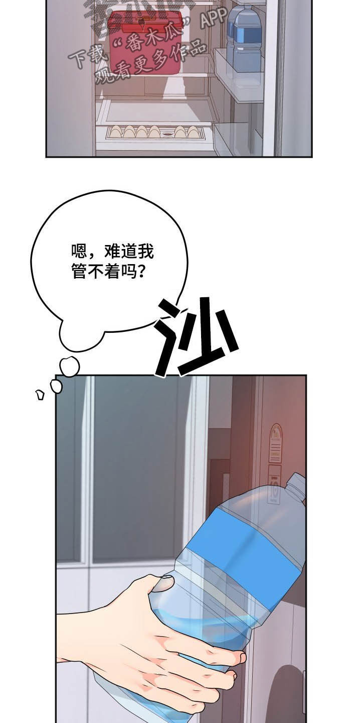 交付中心漫画,第21章：好奇2图