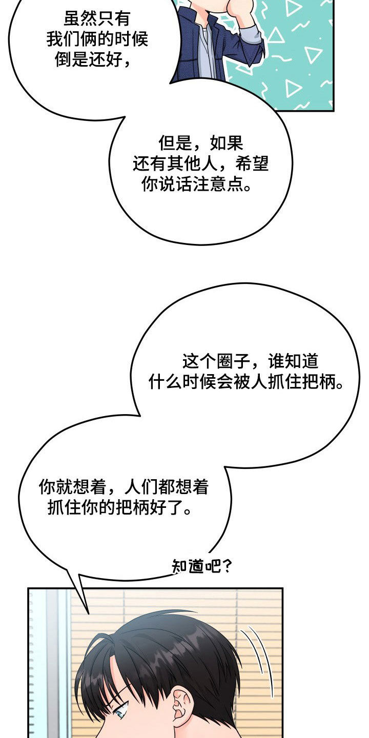 交付专员漫画,第14章：赴约2图