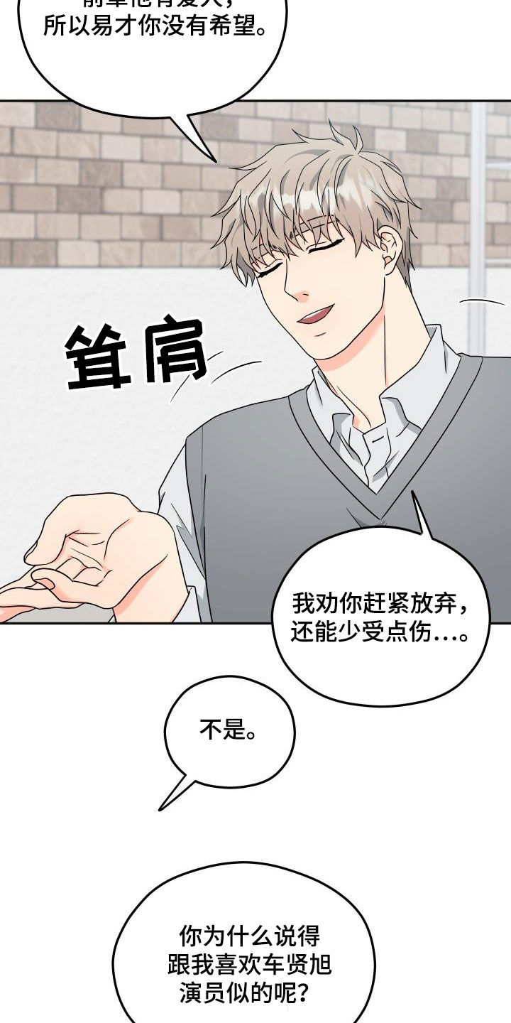 交易猫漫画,第41章：误会1图