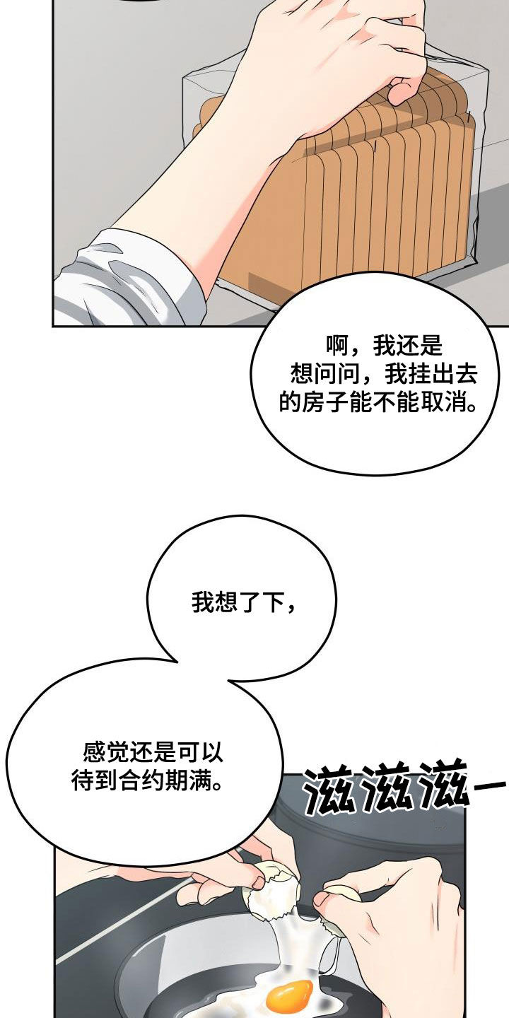 交付周期漫画,第30章：早餐2图