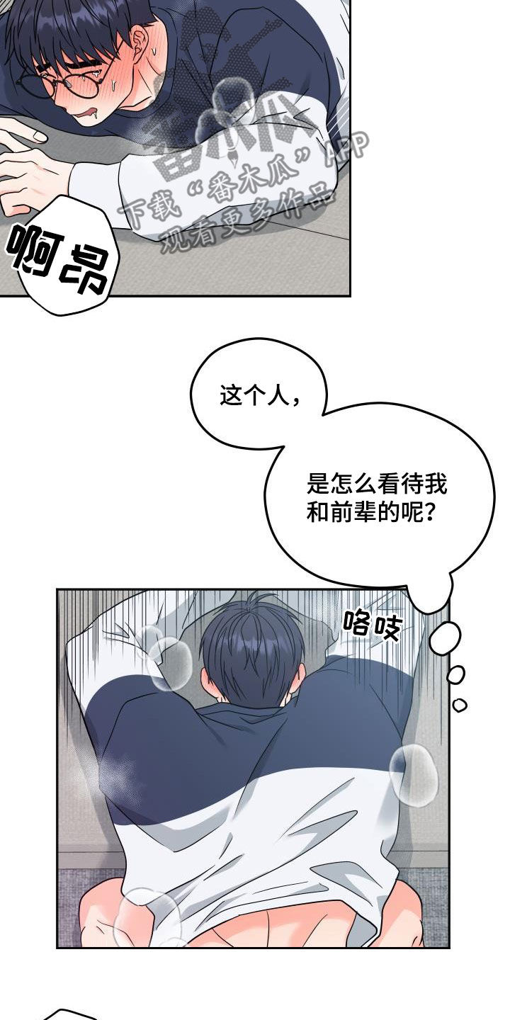 交付完成的项目因甲方监管不力漫画,第42章：独占1图