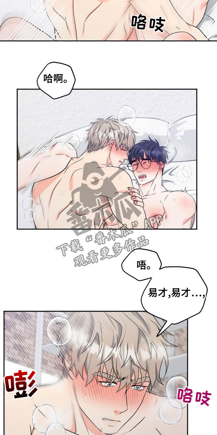 交付完成的项目因甲方监管不力漫画,第43章：回应2图