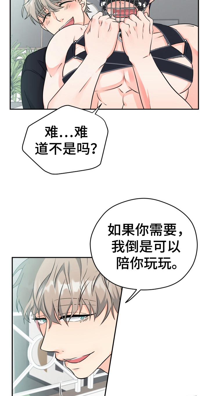 交付完成的项目因甲方监管不力漫画,第11章：合适1图