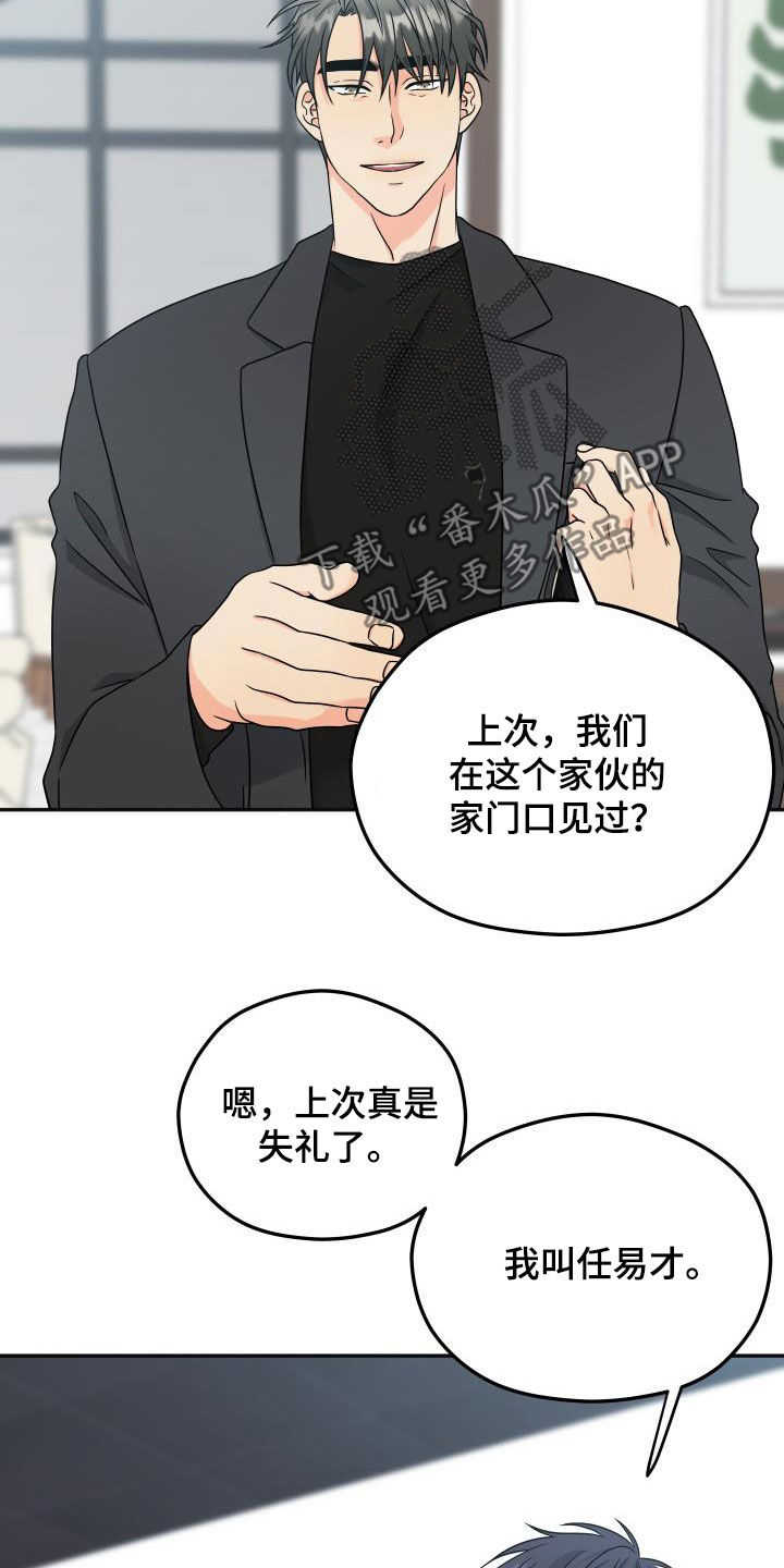 交付完成漫画漫画,第37章：咖啡店2图