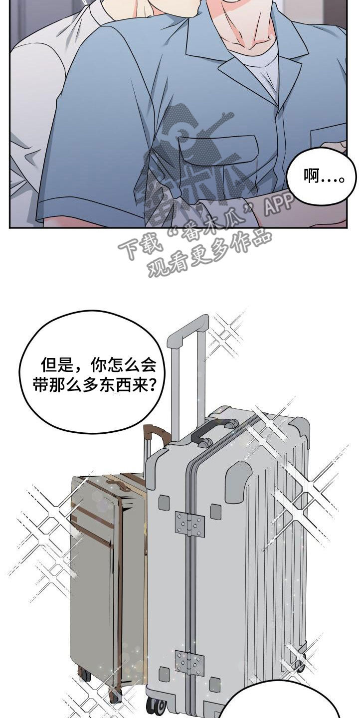 交付完成才是我们服务真正的开始漫画,第54章：【番外】旅行1图