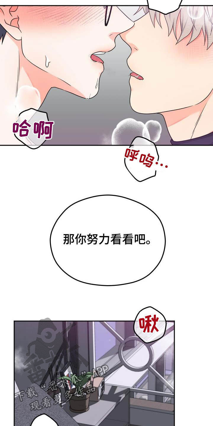 交付完成的项目因甲方监管不力漫画,第28章：内心准备2图