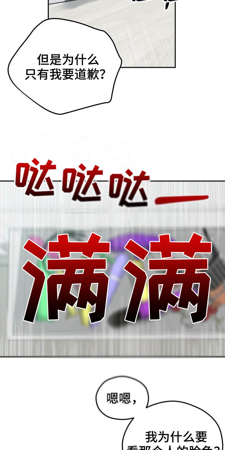 交付完成的项目因甲方监管不力漫画,第24章：不认识1图