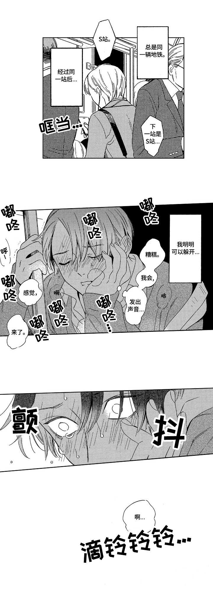 地铁站客流量排名漫画,第1章：地铁1图