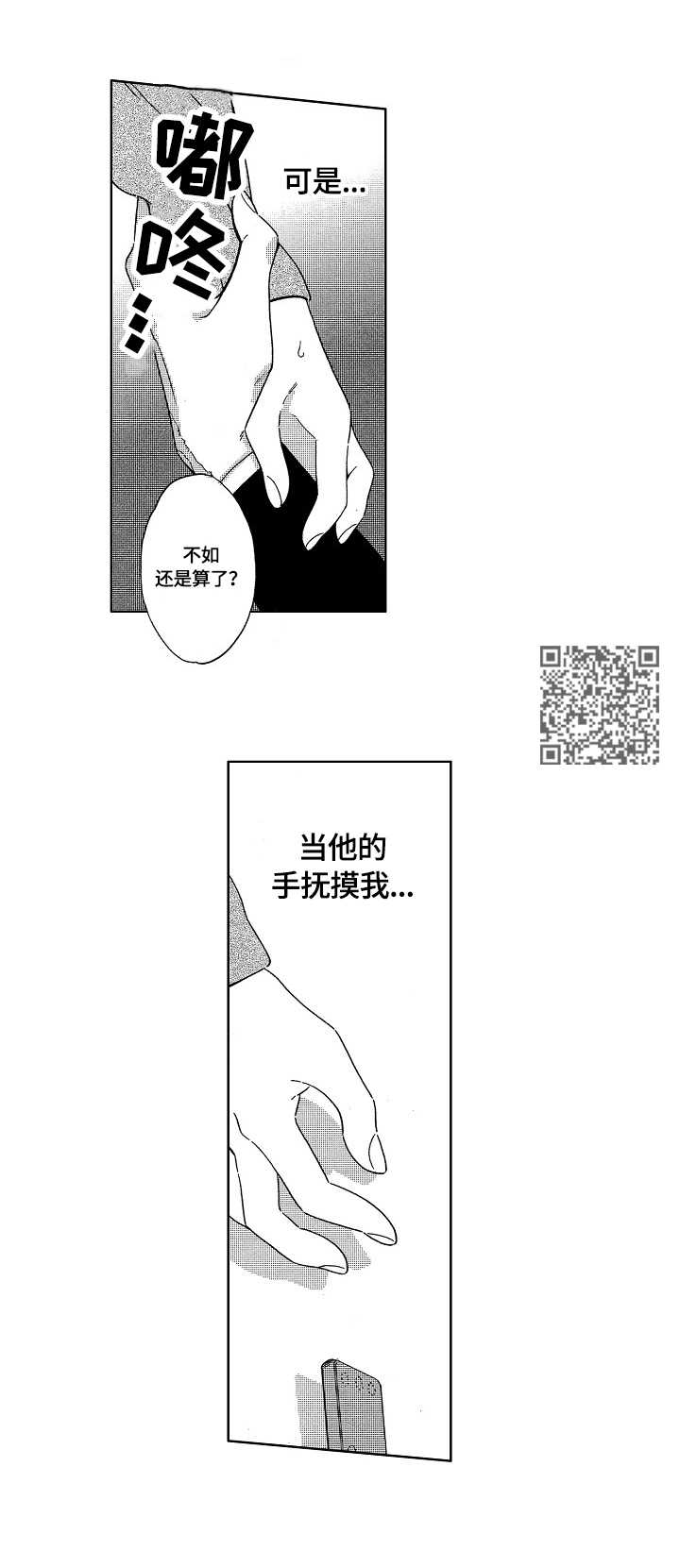 地铁站2号线漫画,第4章：想要1图