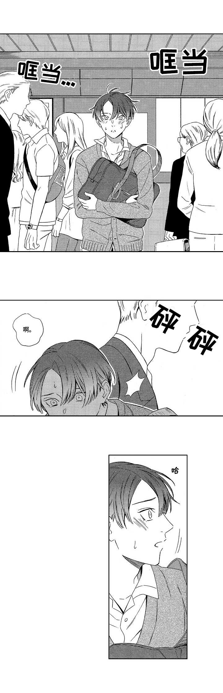 地铁站台门常见故障及处理方法研究漫画,第1章：地铁1图