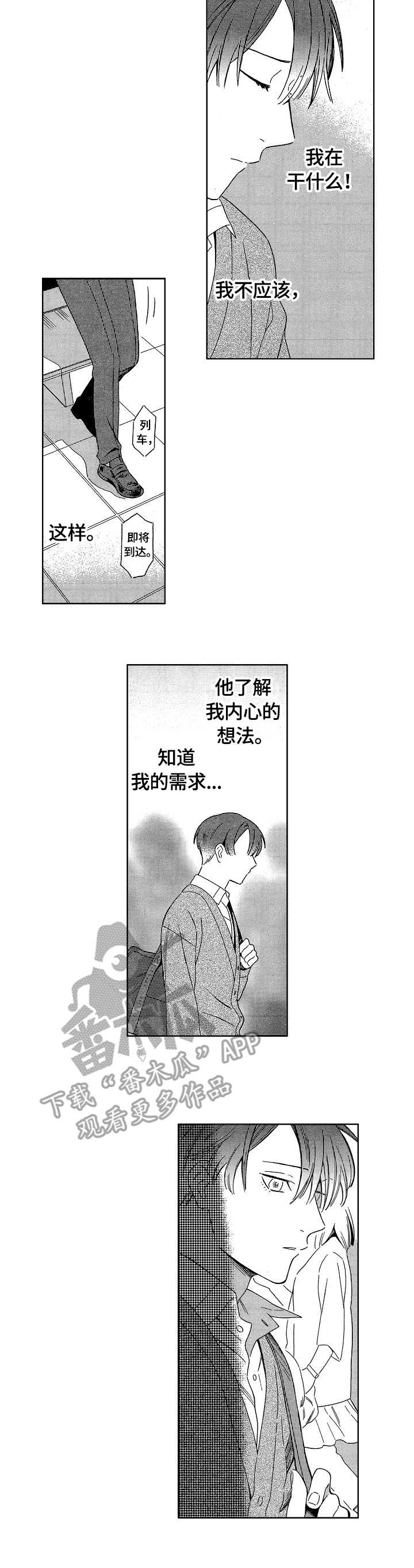 地铁站务员是干什么的漫画,第3章：录音笔2图