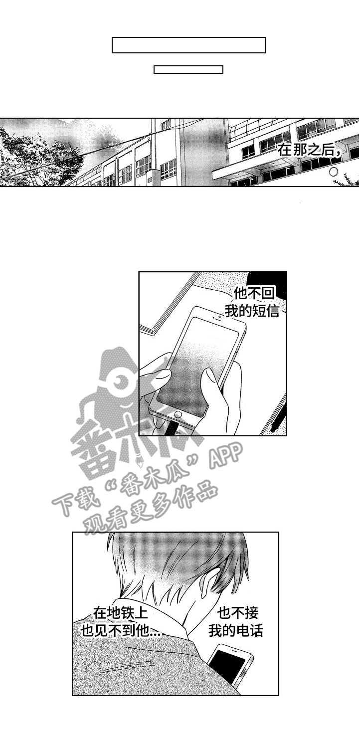 地铁站务员值得坚持漫画,第17章：钥匙1图