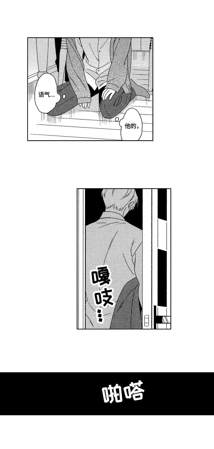 地铁站厅漫画,第17章：钥匙2图