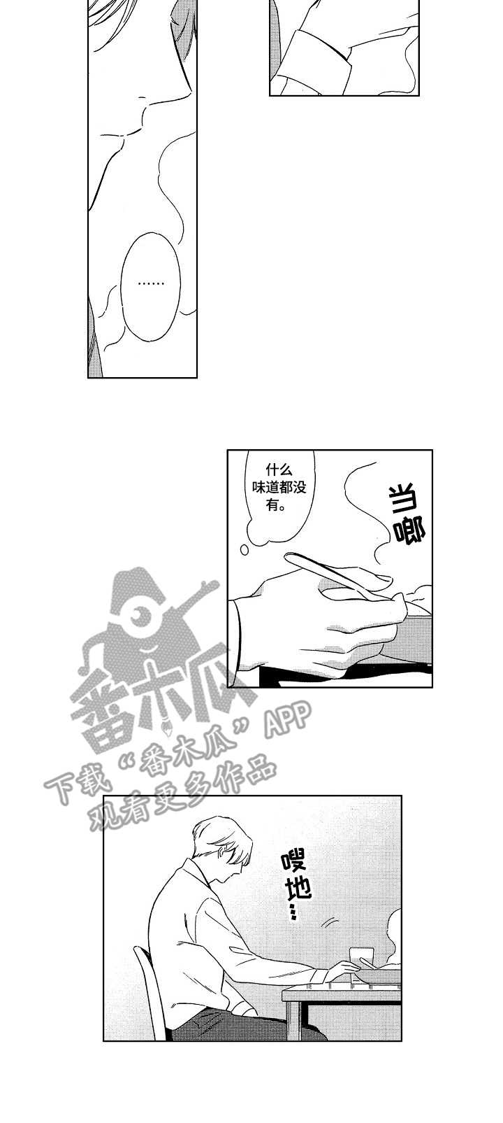 地铁站2号线漫画,第11章：心理医生2图