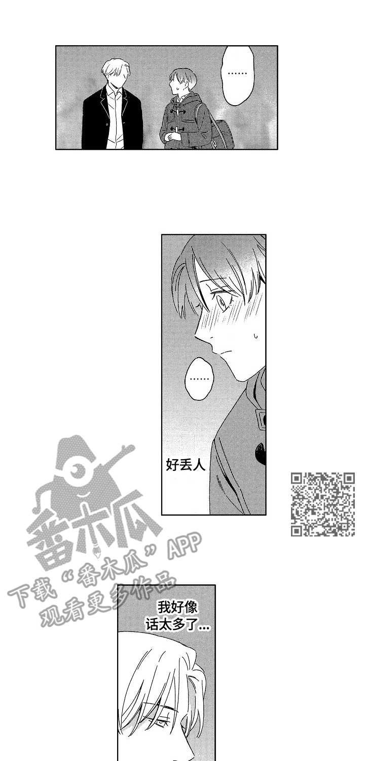 地铁站有公厕吗漫画,第14章：约会1图