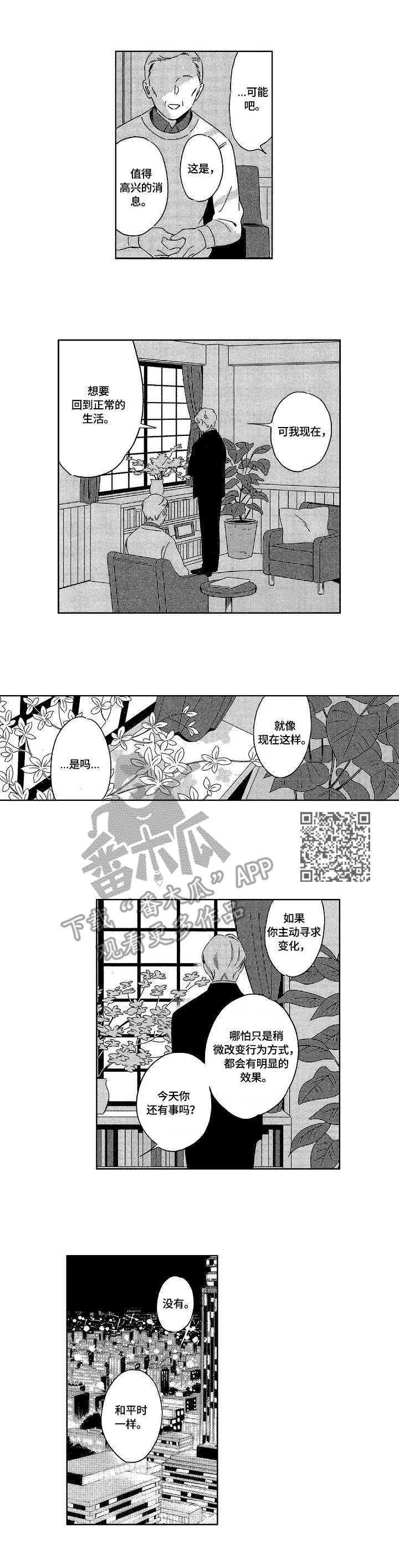 地铁站2号线漫画,第11章：心理医生2图