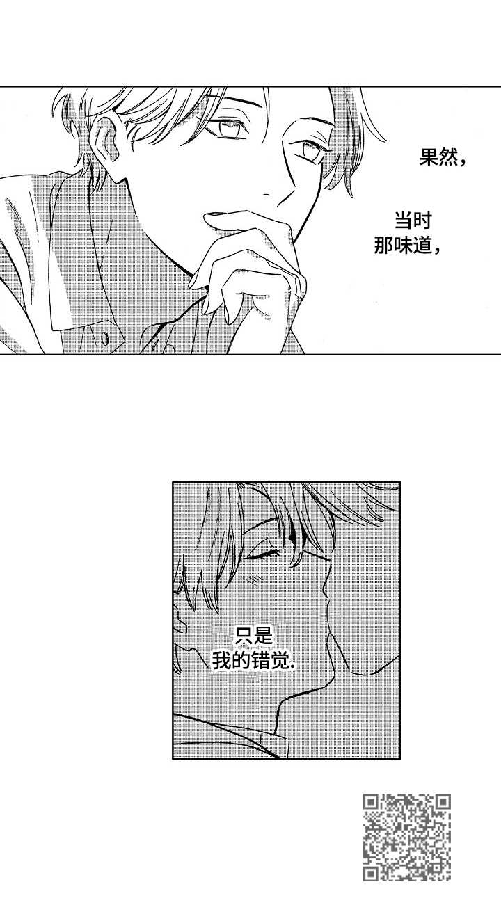 地铁站2号线漫画,第11章：心理医生1图