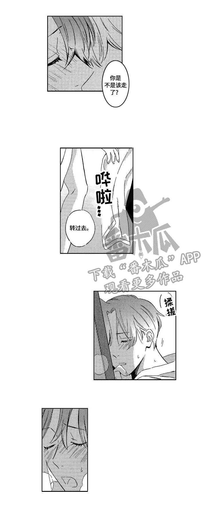 地铁站有乘客跳轨漫画,第10章：乱来2图