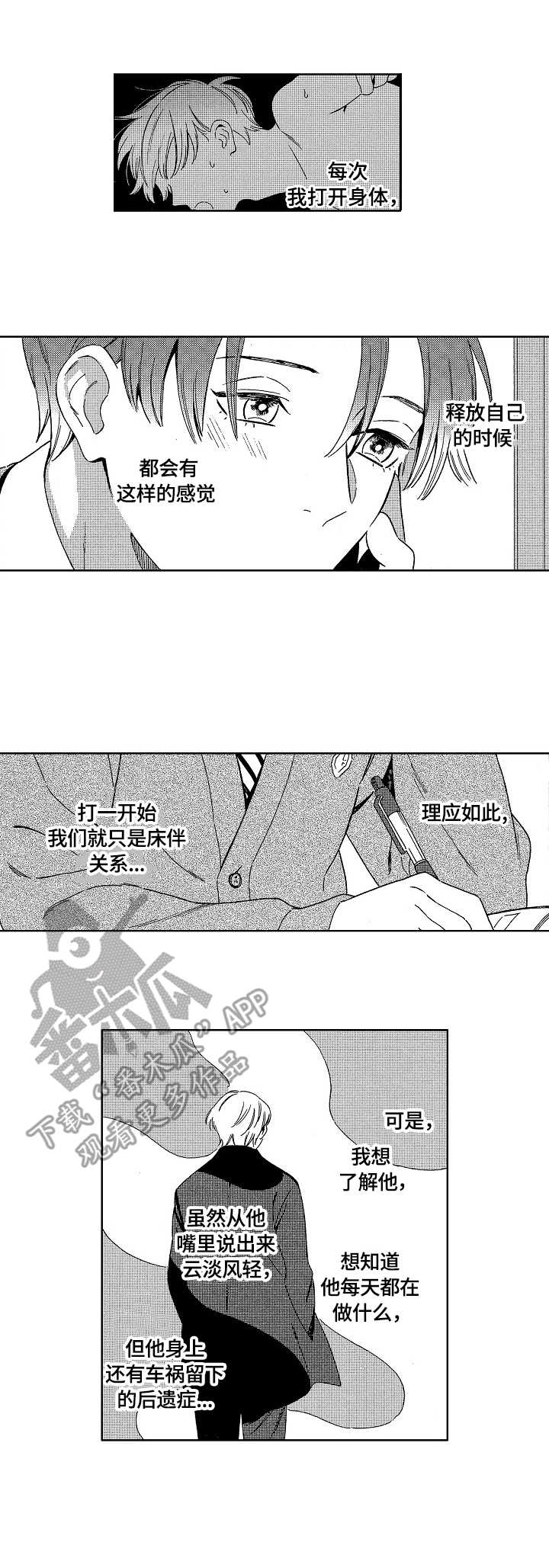 地铁站图漫画,第11章：心理医生2图