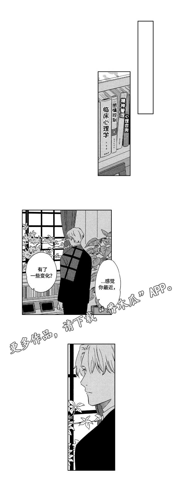 地铁站2号线漫画,第11章：心理医生1图