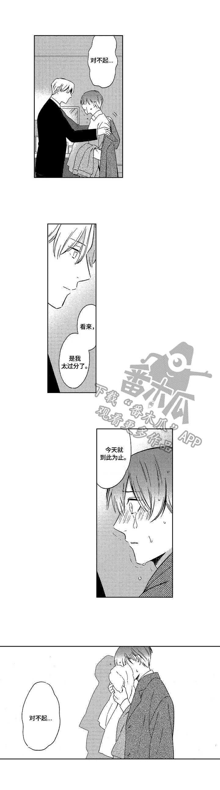 地铁站内换乘需要重新买票吗漫画,第7章：隐瞒2图