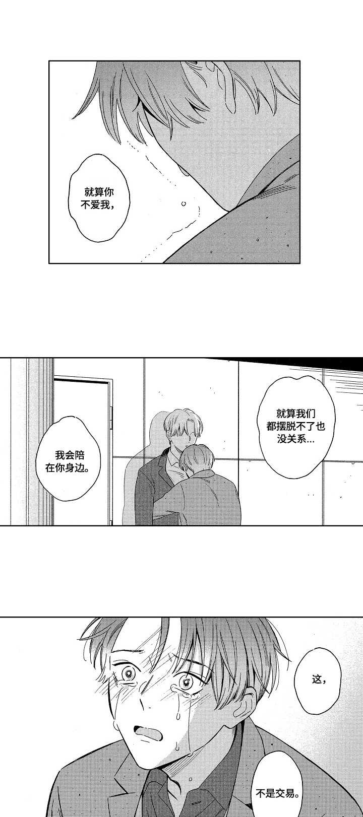 地铁站可以暂时存放行李漫画,第19章：心声2图