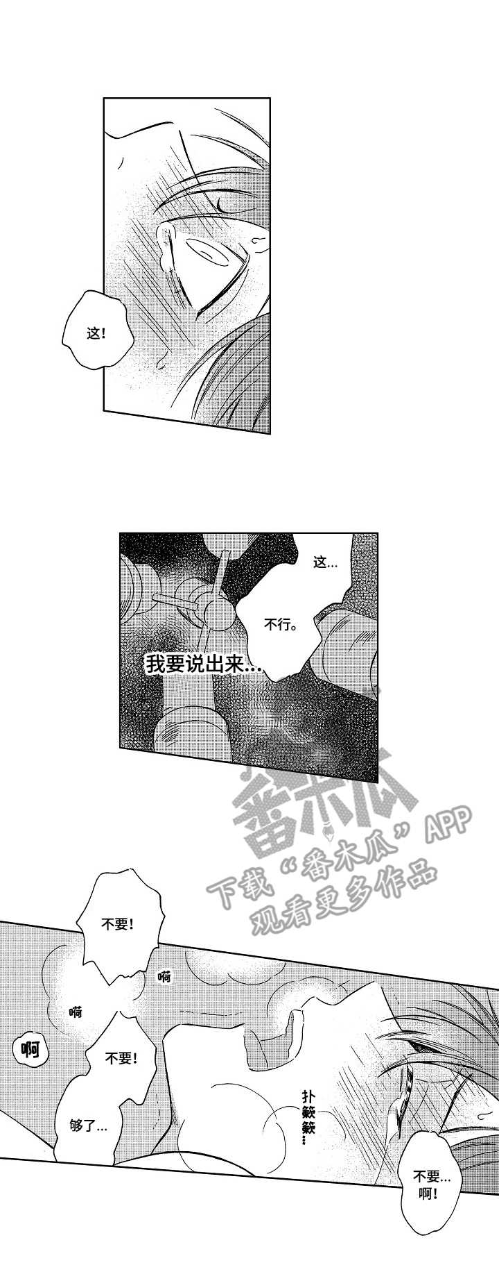 地铁站台门漫画,第9章：不再彷徨2图