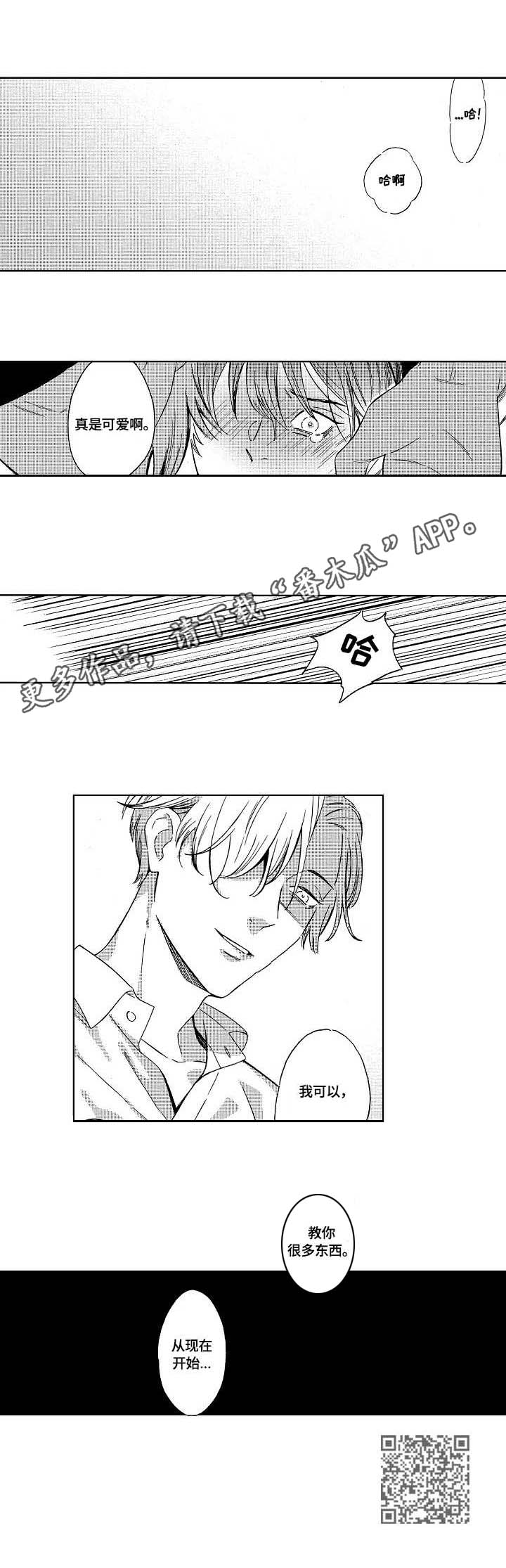 地铁站2号线漫画,第4章：想要2图