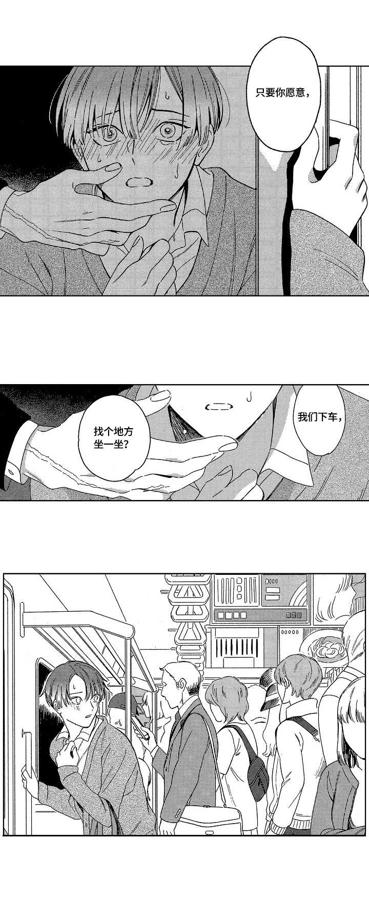 地铁站台门常见故障及处理方法研究漫画,第1章：地铁1图