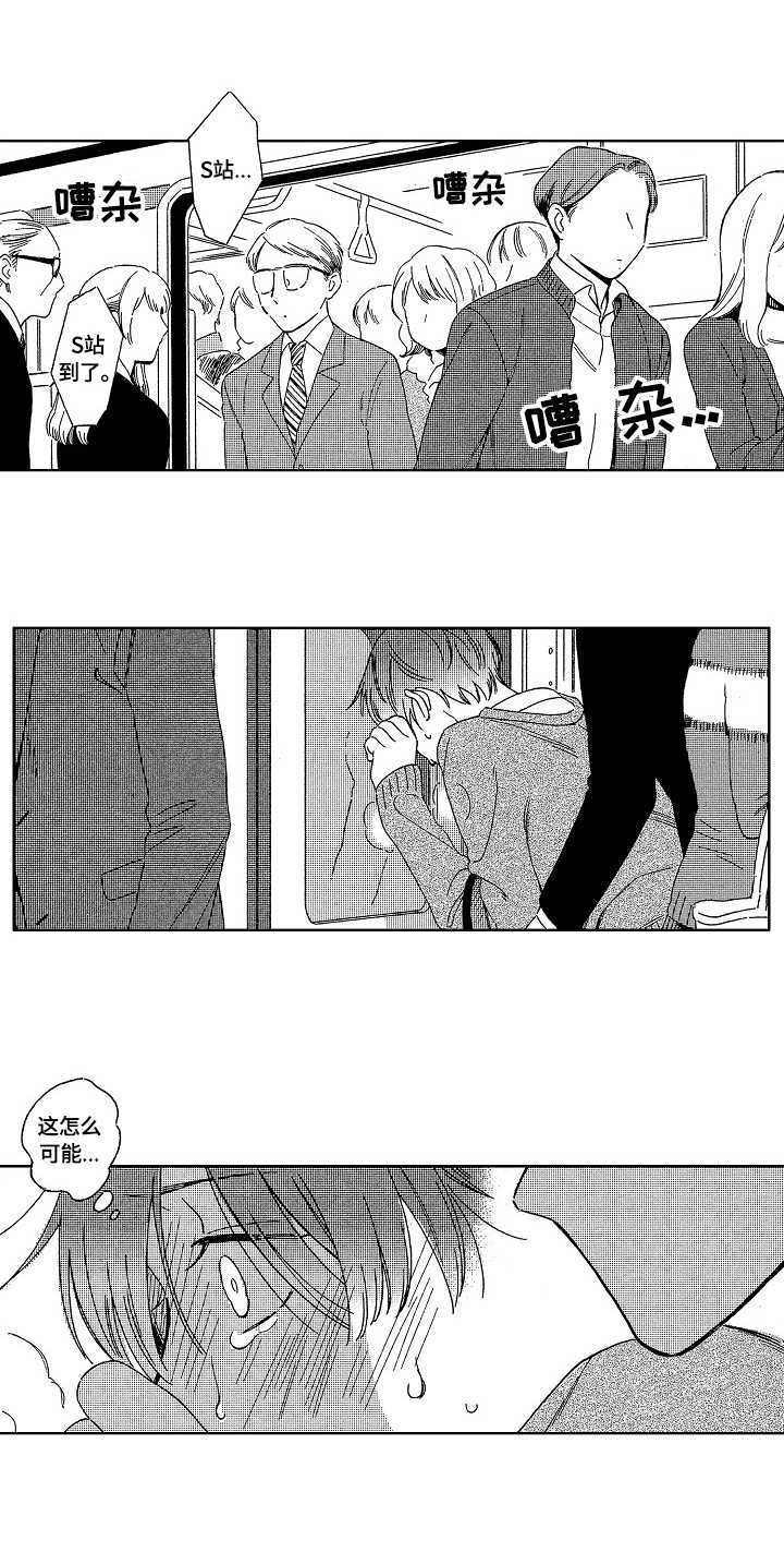 地铁站客流量排名漫画,第1章：地铁2图