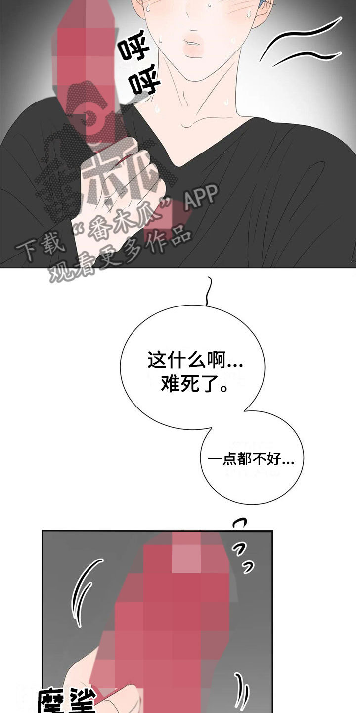 和你相爱的每一天漫画,第11章：极限1图