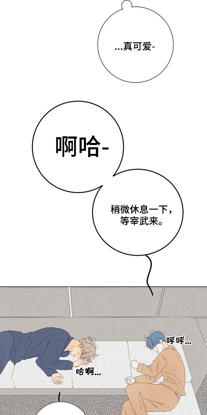 相爱的每天漫画,第20章：胡思乱想1图