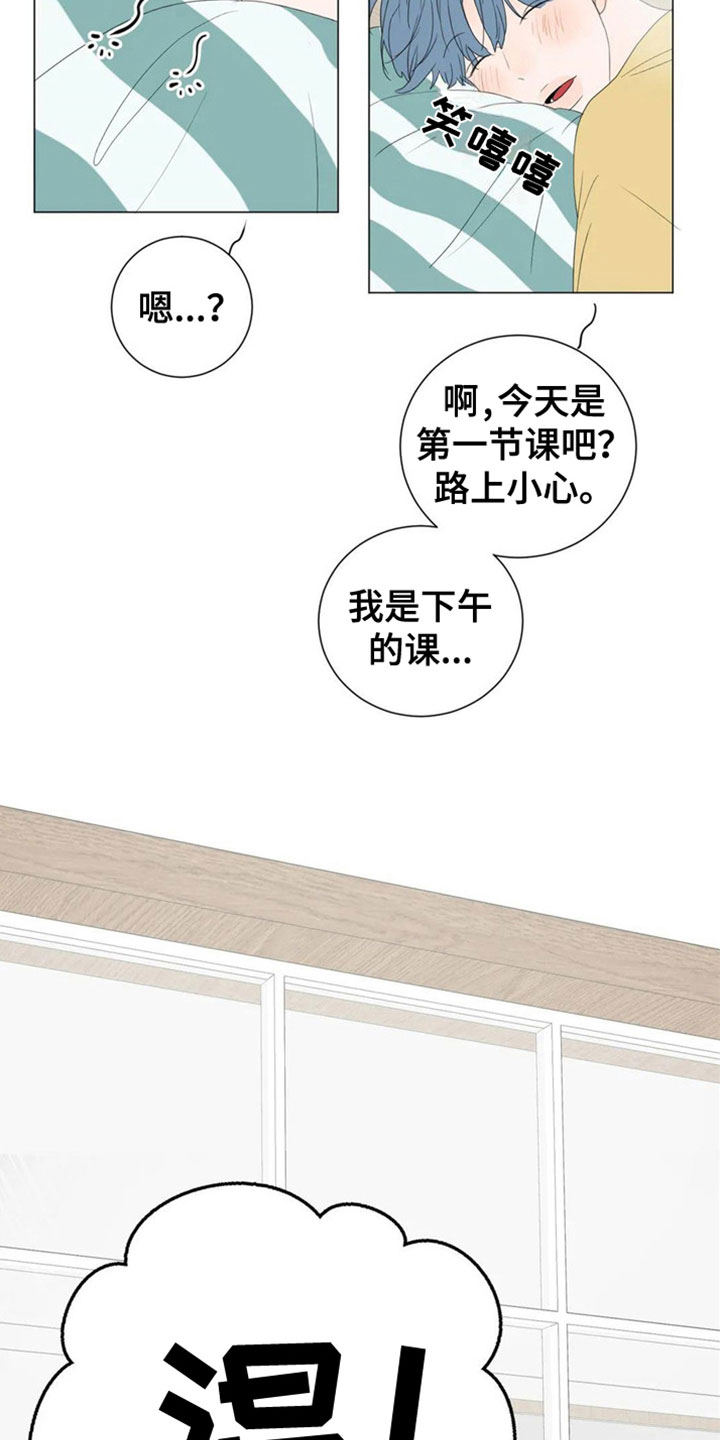 和你相爱的每一天漫画,第4章：同居1图