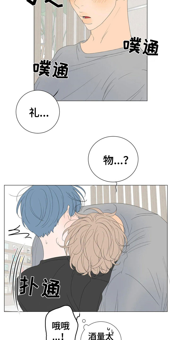 和你相爱的每一天漫画,第3章：日常2图