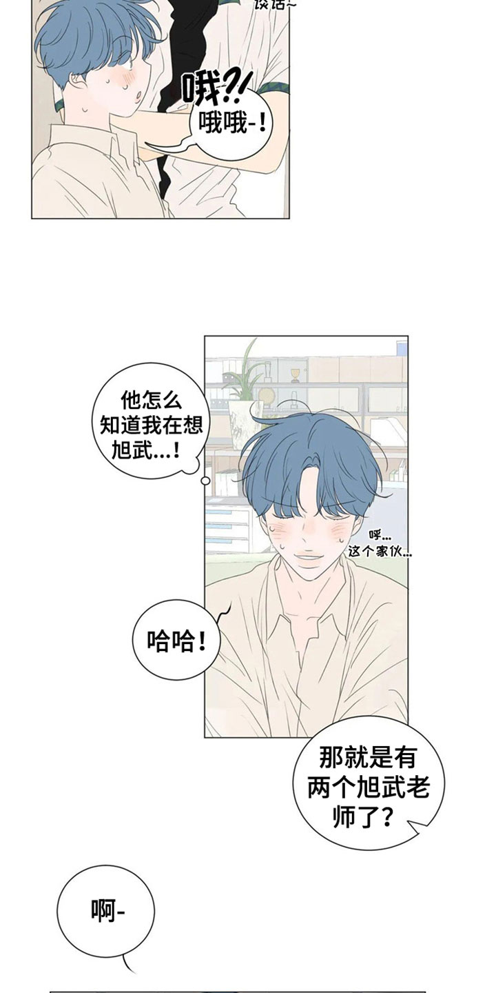 相爱的每天漫画,第2章：要藏好1图