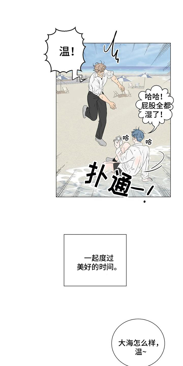 相爱的每天漫画,第13章：真正的幸福2图