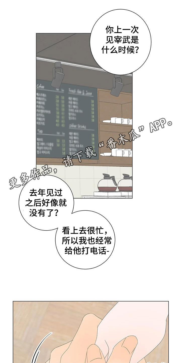 相爱的每天漫画,第19章：生日1图