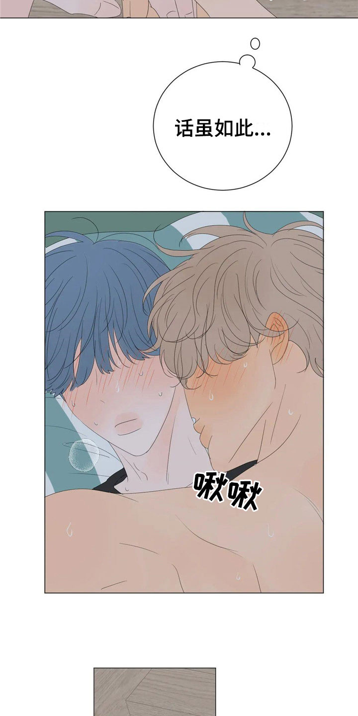 和你相爱的每一天漫画,第8章：主动2图