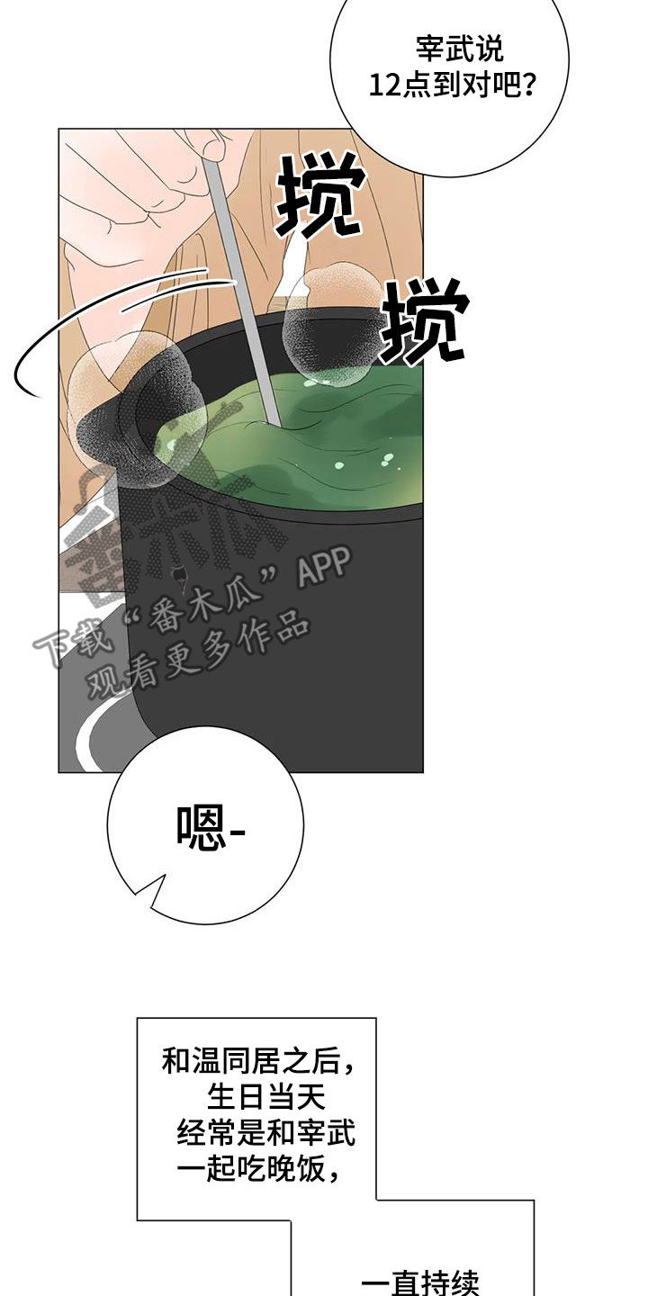 相爱的每天漫画,第20章：胡思乱想1图