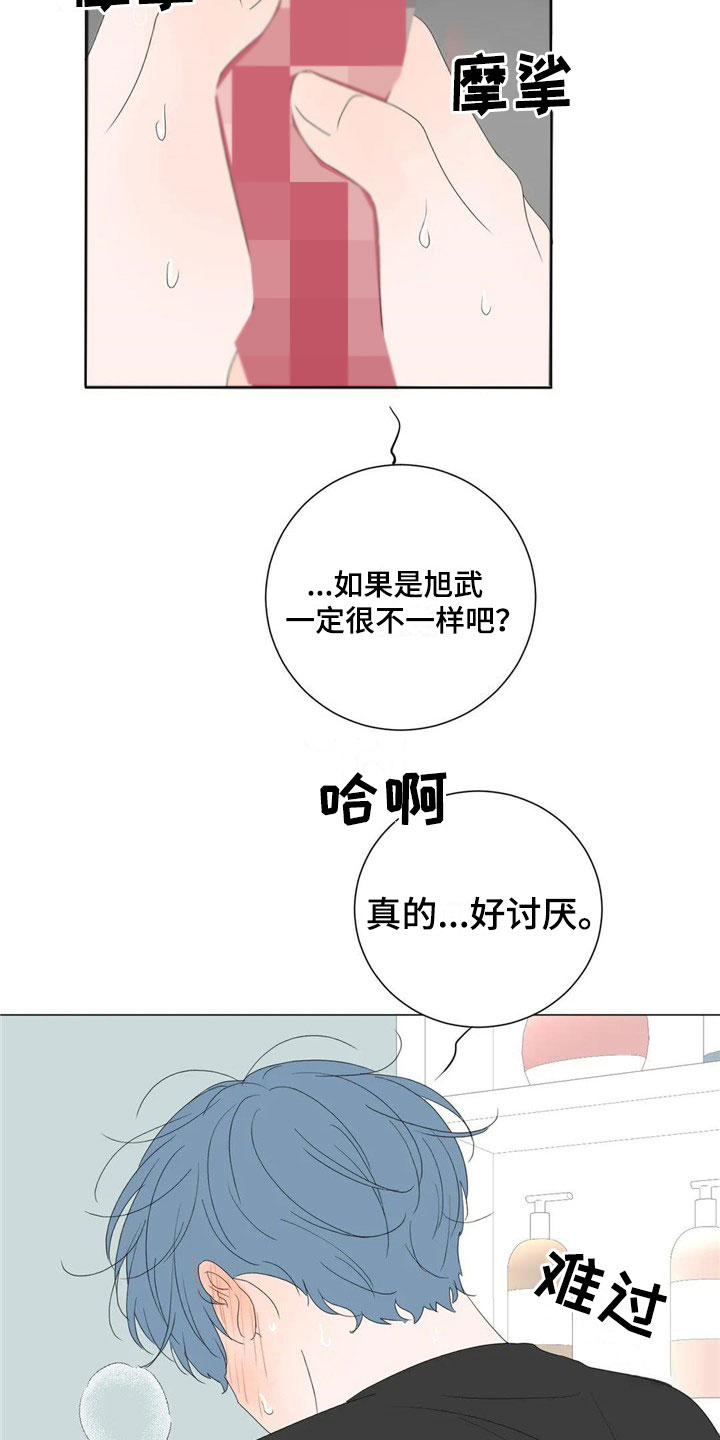 和你相爱的每一天漫画,第11章：极限2图