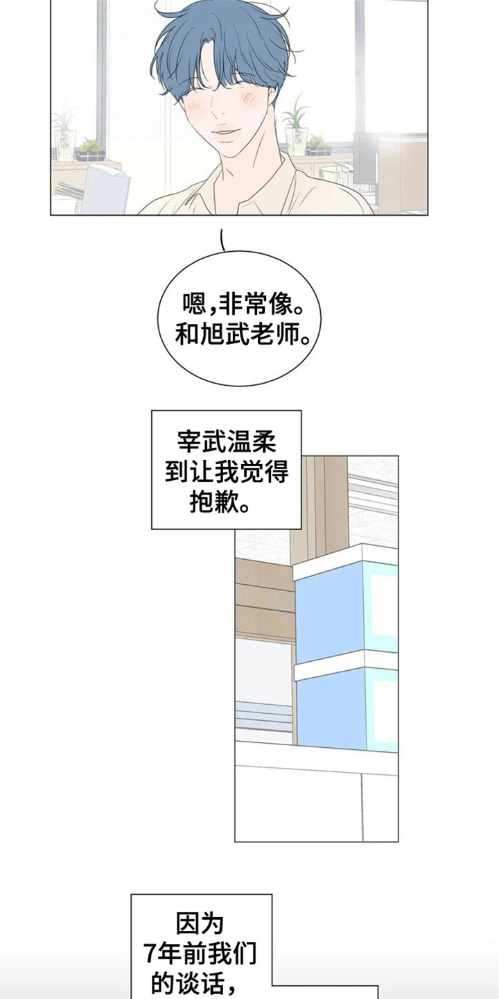 相爱的每天漫画,第2章：要藏好2图