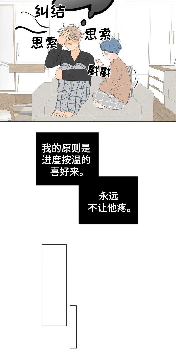 和你相爱的每一天漫画,第10章：太棒了1图