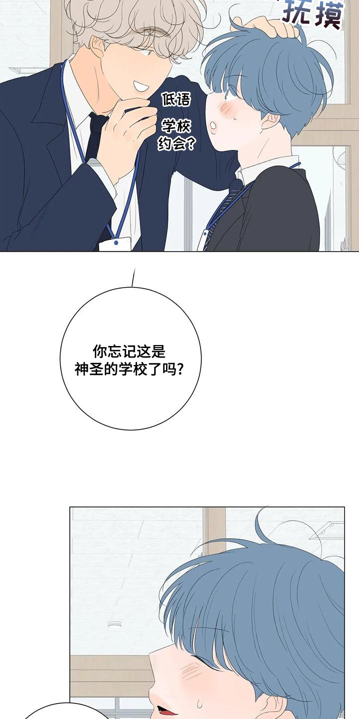 和你相爱的每一天漫画,第16章：教师实习生2图