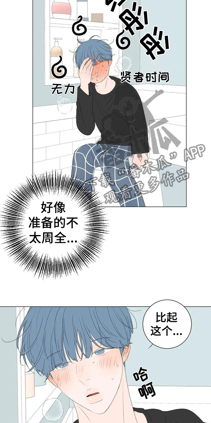 和你相爱的每一天漫画,第7章：珍贵2图