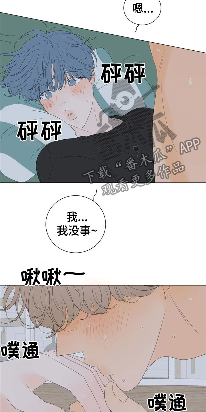 和你相爱的每一天漫画,第8章：主动1图