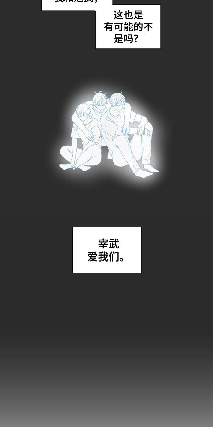 和你相爱的每一天漫画,第2章：要藏好2图