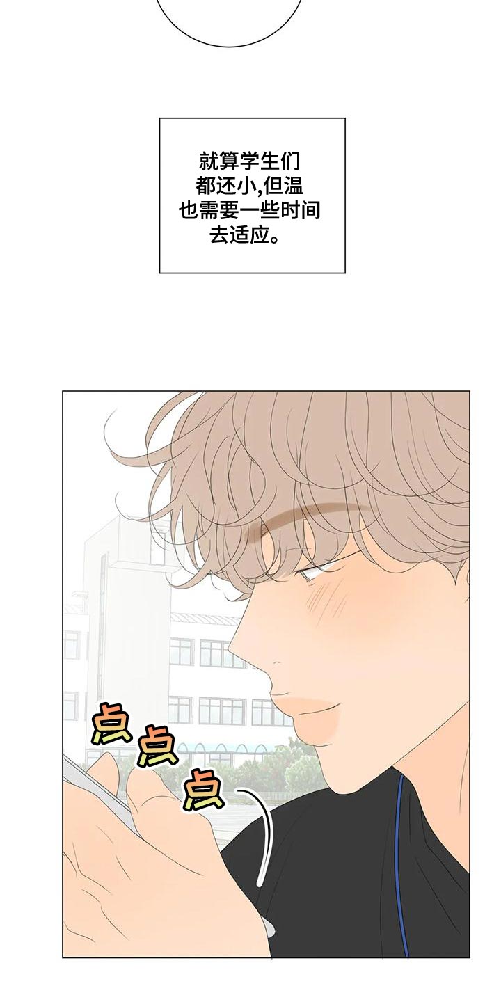 和你相爱的每一天漫画,第17章：最高的称赞2图