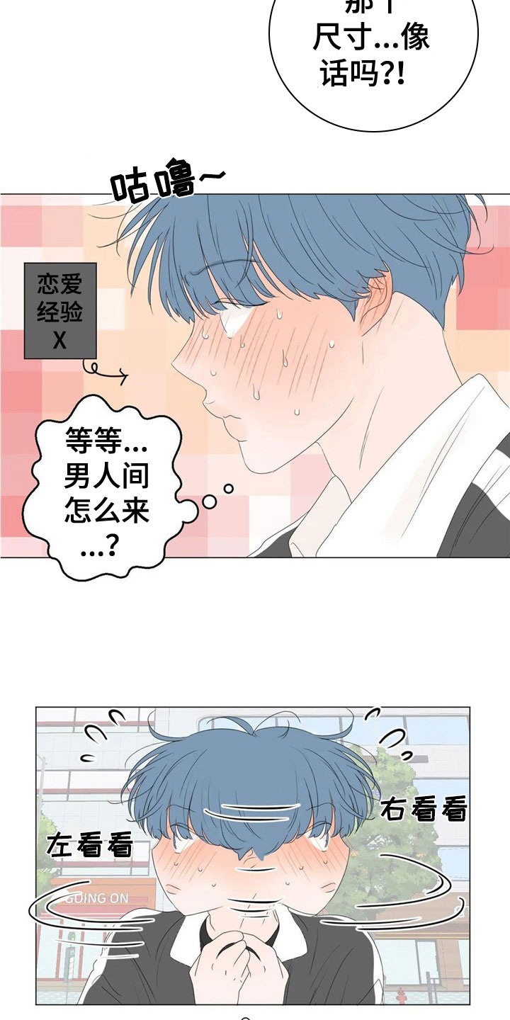 和你相爱的每一天漫画,第6章：尴尬1图