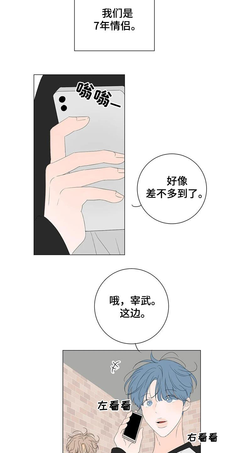 相爱的每天漫画,第19章：生日1图